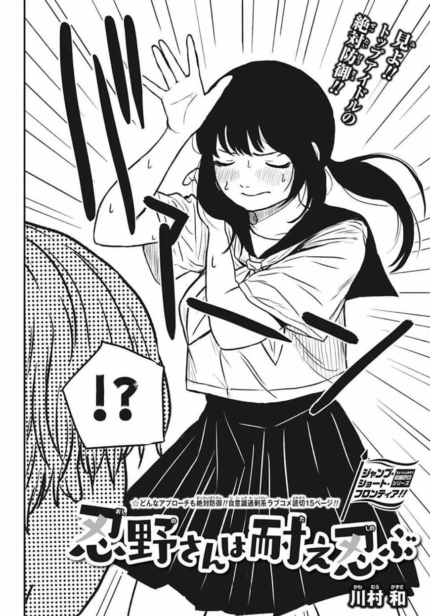 忍野さんは耐え忍ぶ